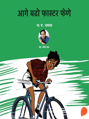 cover image of Aage Badho Faster Fene